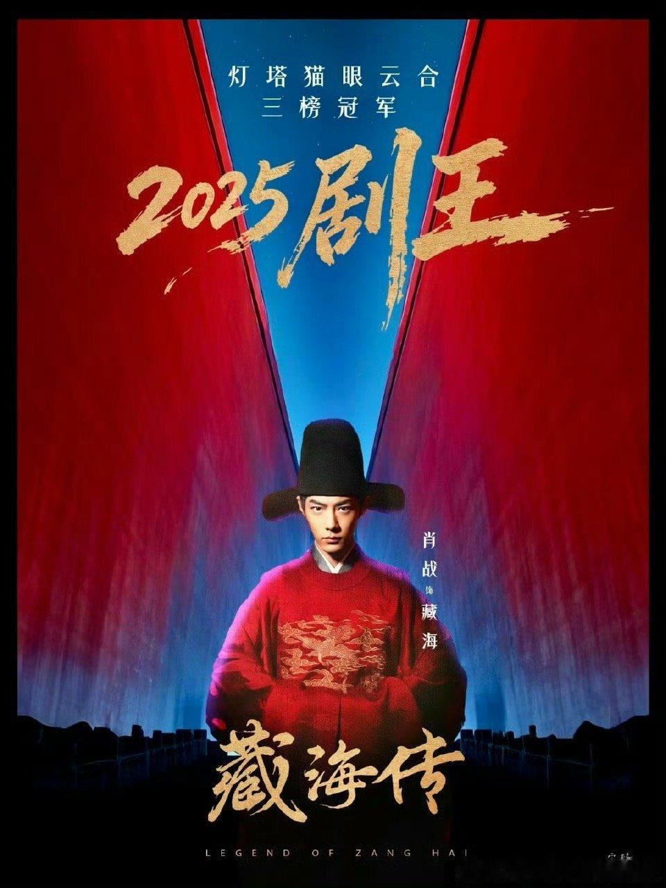 藏海传制片人谈肖战选角剧王的含金量