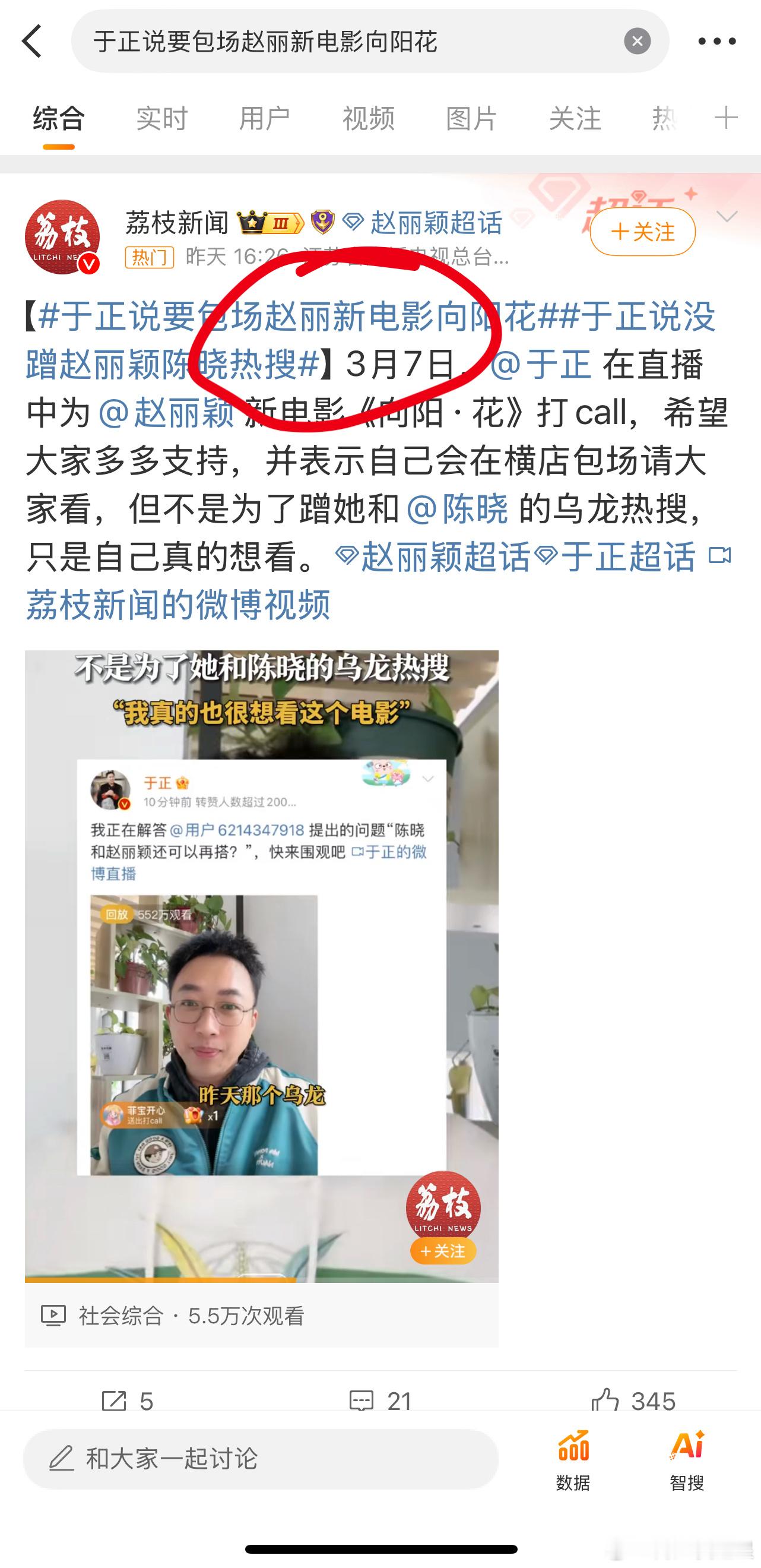 于正的包场热搜出错别字了，是赵丽颖啊啊啊 ​​​