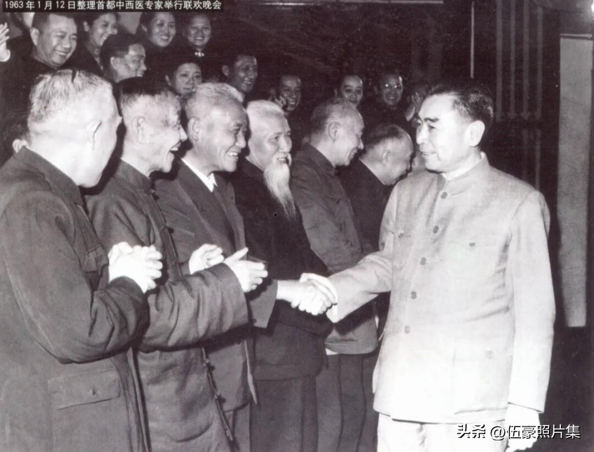 1963年1月12日，​周恩来总理参加首都中西医专家举行的联欢晚会。周恩来总理尊