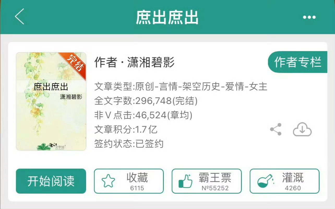 小说推荐：《庶出庶出》 作者:潇湘碧影简评：平凡普通庶女vs又渣又浪庶子，家长里