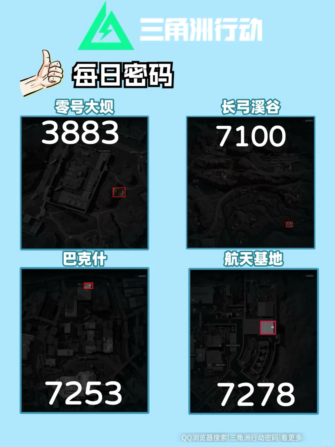 三角洲行动四图密码