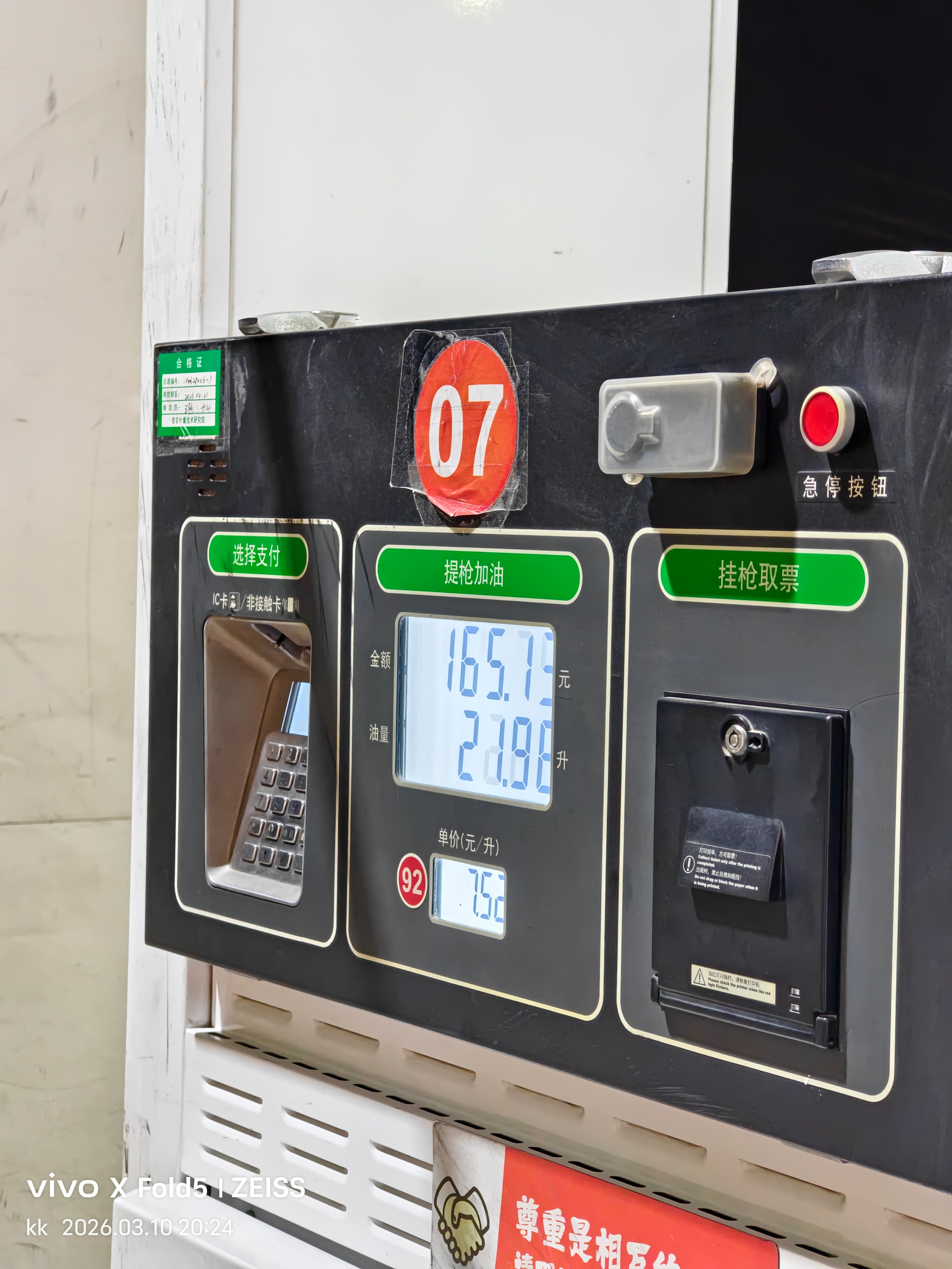 92油价现在7.5元 