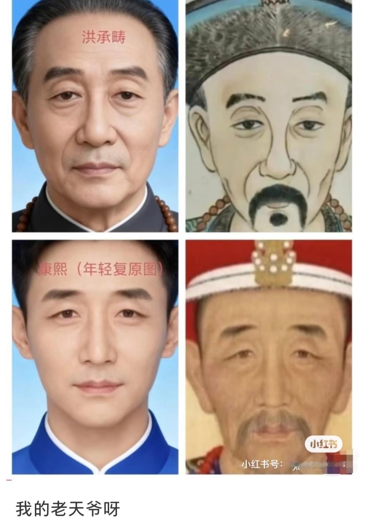 康熙身世这瓜这几天红薯人讨论的很激烈，太扯了[笑cry]，当抽象料看个乐子得了，