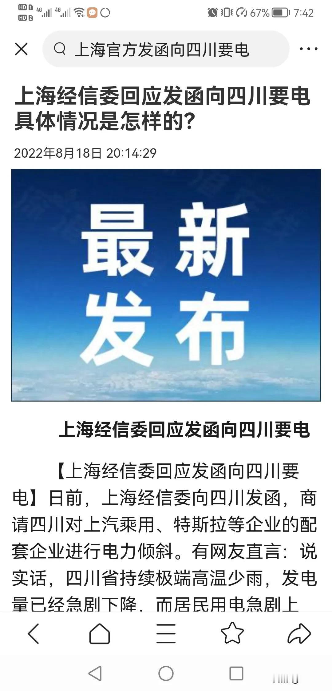 上海发函向四川要电，以保障汽车制造业生产。

四川回应说：兄弟我自身难保啊！许多