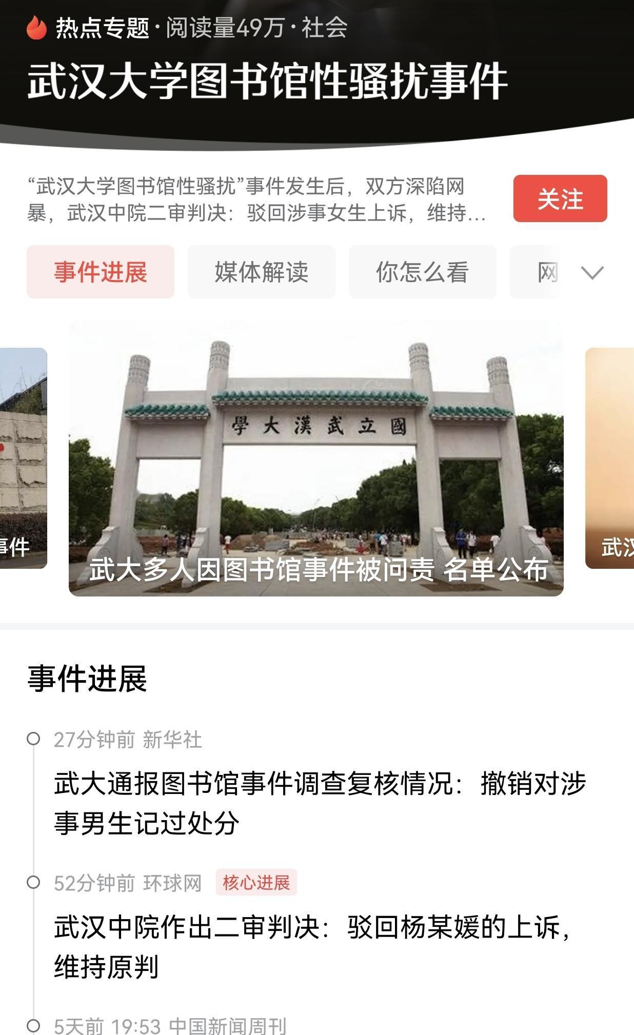 为武汉大学新的党委书记点赞👍这真是雷厉风行啊，昨天上任，今天就办实事。所以说，