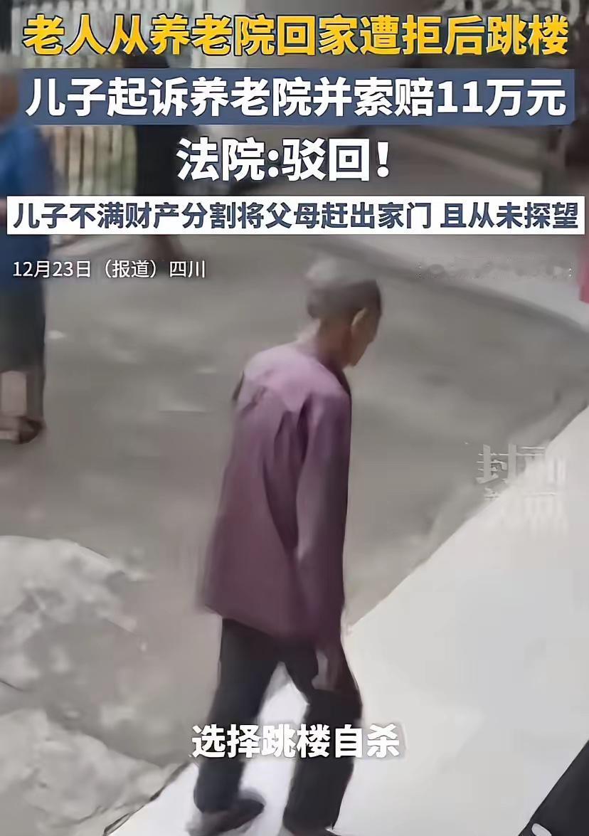 四川成都，老人在养老院看电视想换台，被工作人员拒绝，几天后一个人离开养老院，来到