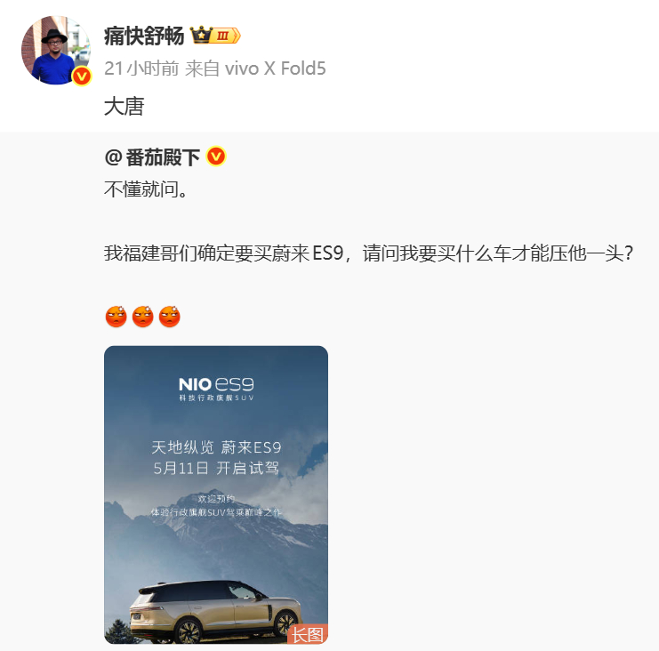 第一次心疼蔚来这也太抽象了 蔚来es9 比亚迪大唐