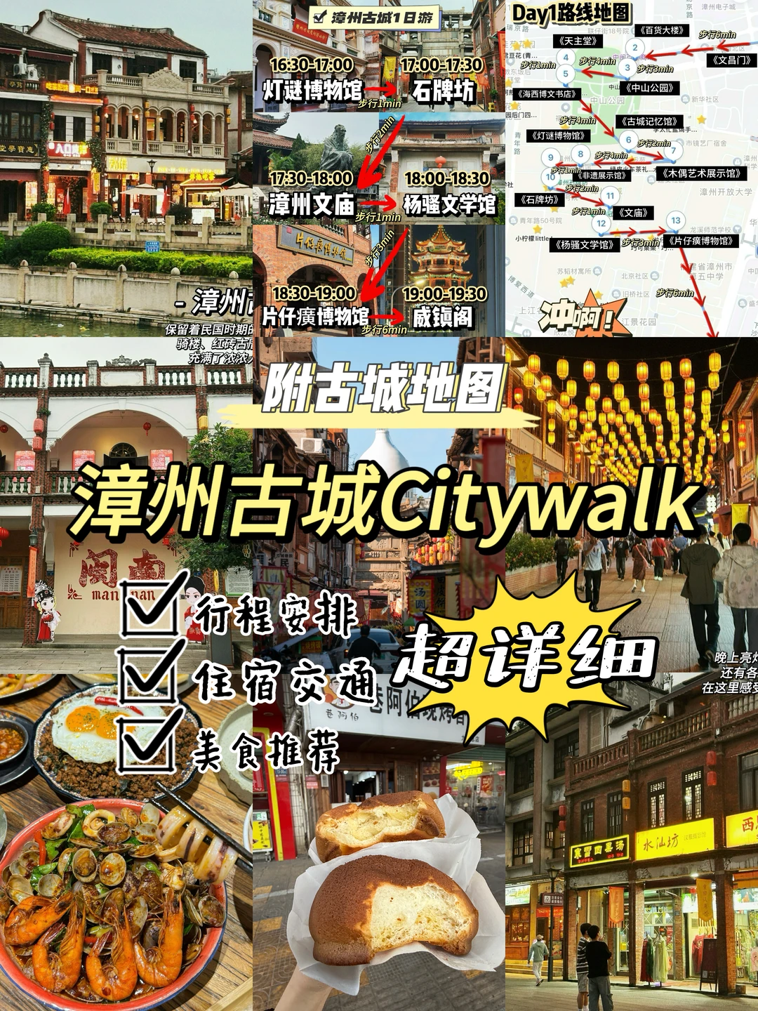 📍漳州古城一日游详细地图攻略‼️建议收藏👏