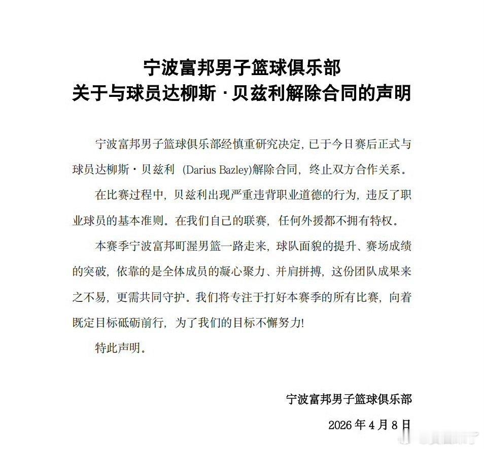 宁波男篮当场裁掉外援需要这样的严厉！宁波男篮在对阵上海男篮的比赛中，贝兹利因发球