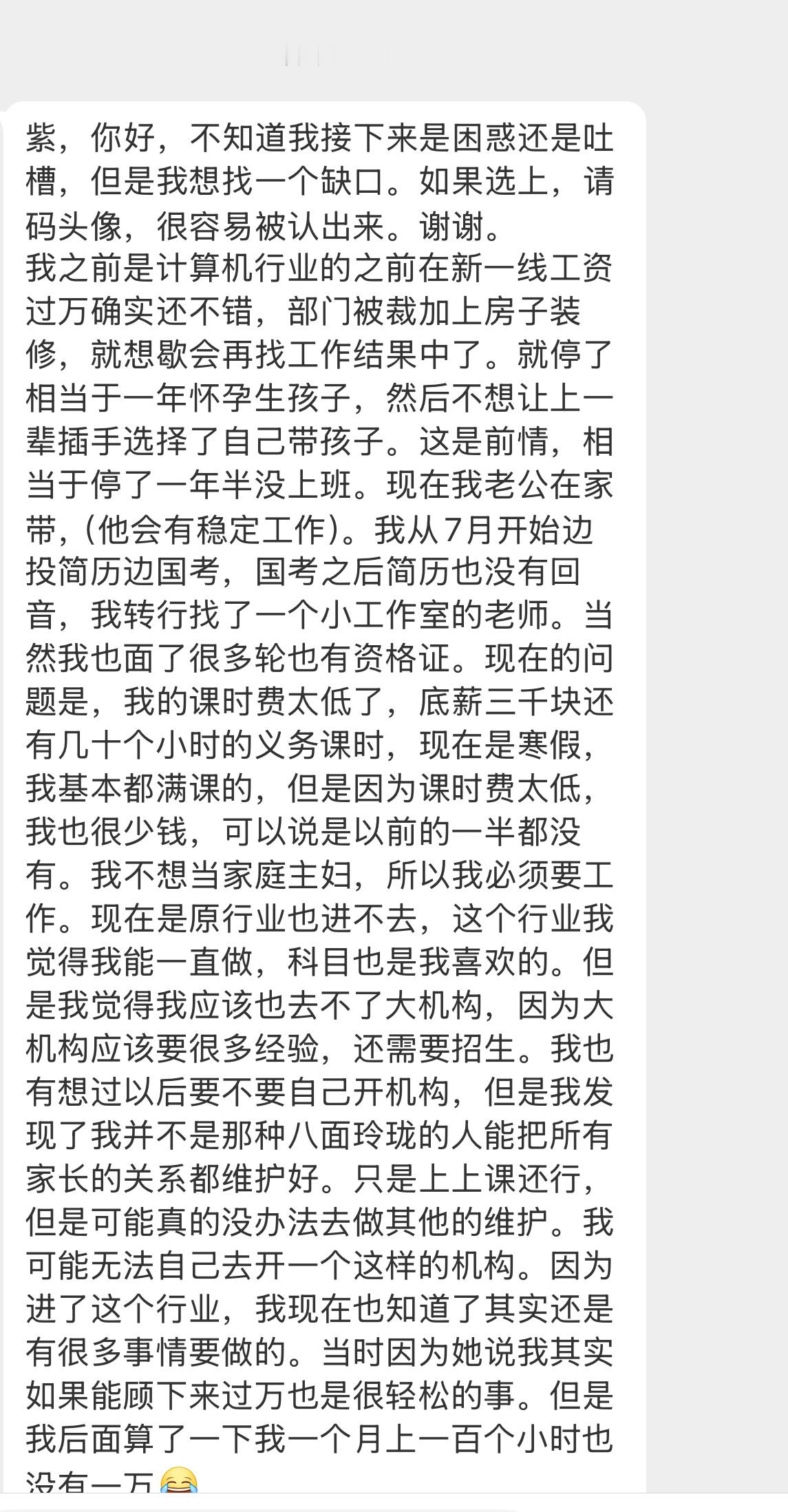 【紫，你好，不知道我接下来是困惑还是吐槽，但是我想找一个缺口。如果选上，请码头像