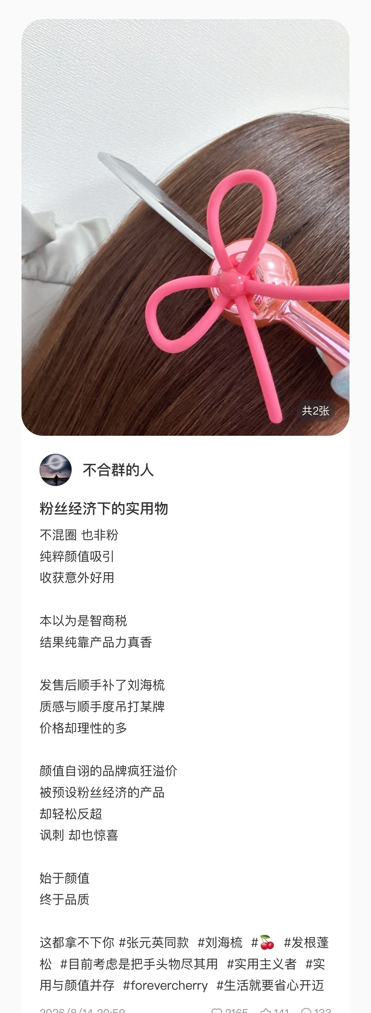 【】永远樱桃梳子2代在小红薯的安利帖一则，纯路人的自来水不过现在只有日本线上可以