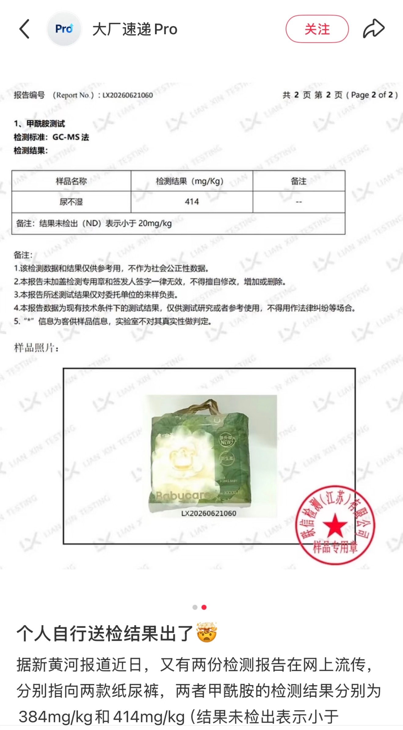 Babycare山茶花检出甲酰胺一边家长送检测出超标，一边品牌自检全合格，两份报