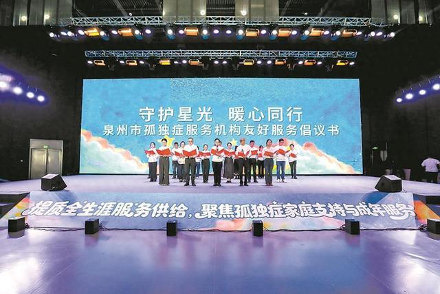 泉州启动孤独症关爱服务宣传月活动