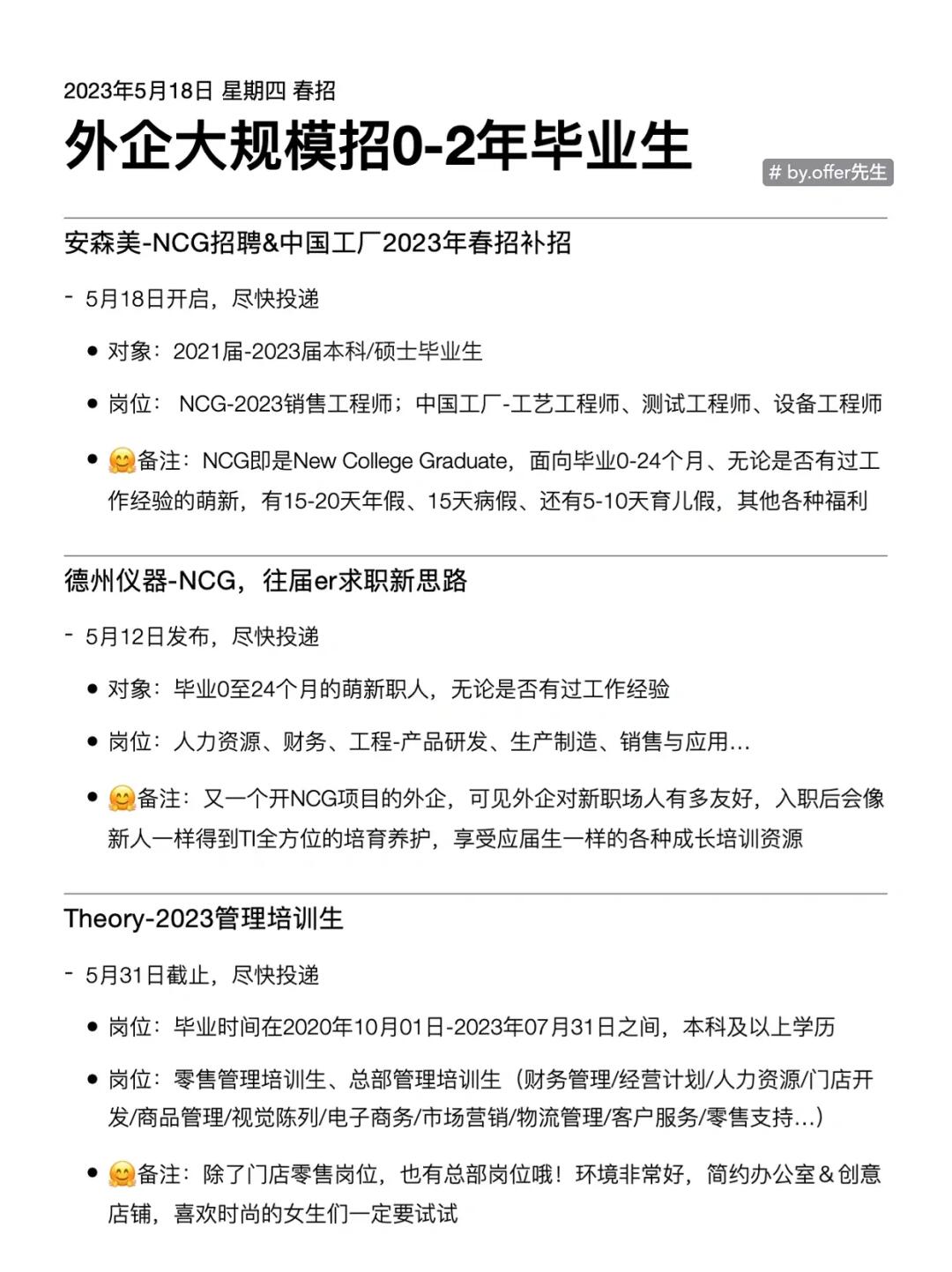 我发现！最近很多外企都在招毕业0-2年的人