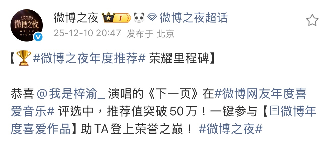 梓渝下一页年度喜爱音乐推荐值突破50万！好厉害啊，好多战报，YUNI都是高精力人