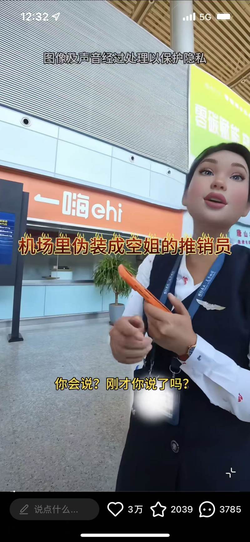 “假空姐”穿深航制服戴国航航徽推销航空储值卡？深航回应“非航