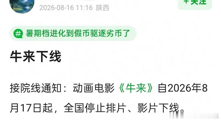 牛走了…… 走好不送，已经赚发了 