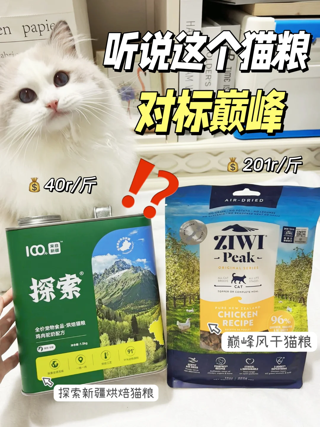 怎么个事儿，听说这个猫粮对标巅峰⁉️
