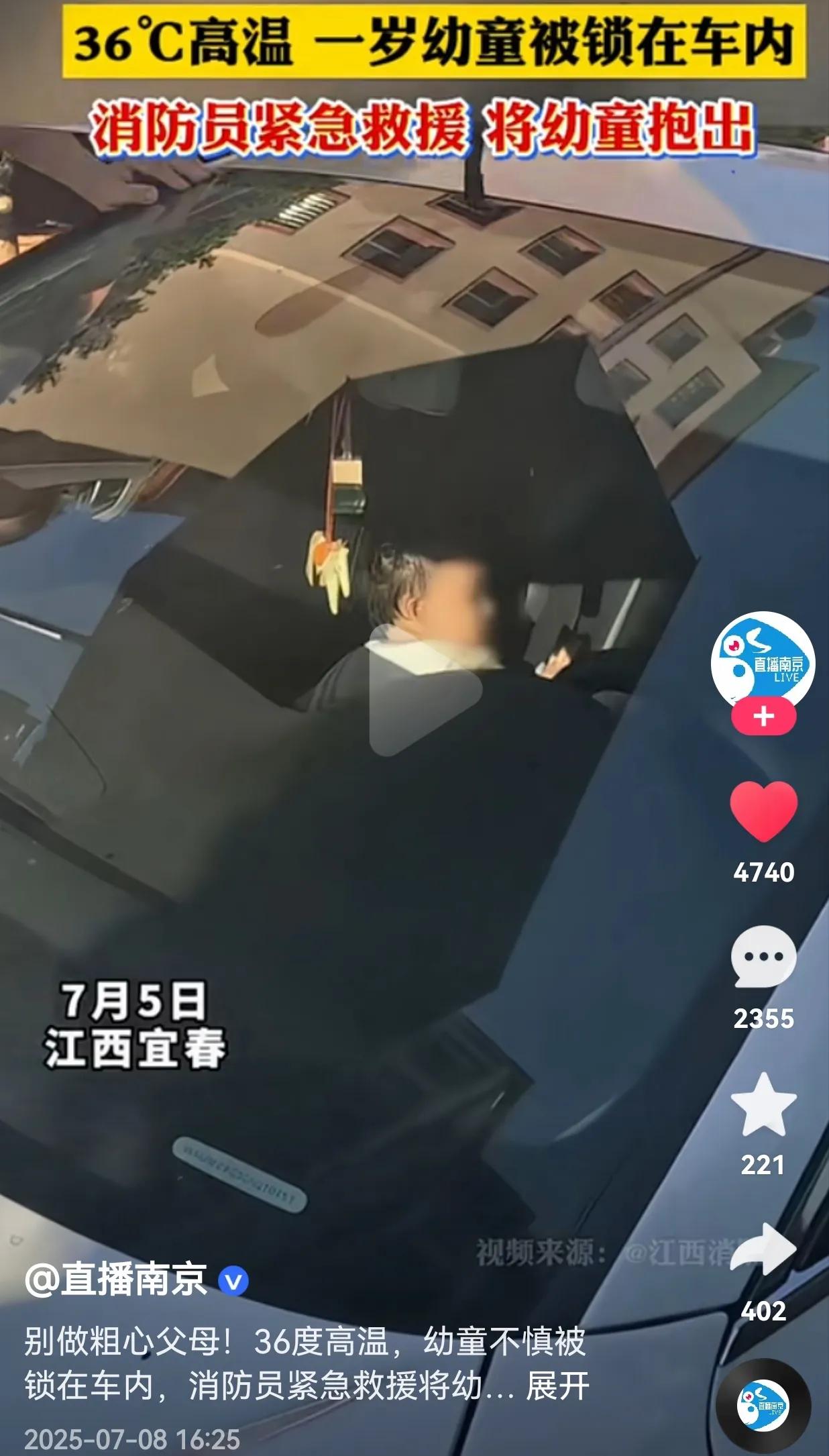 这心也太大了！7月5日，江西宜春，36℃高温，一岁幼童被粗心的父母锁在车里，幸亏
