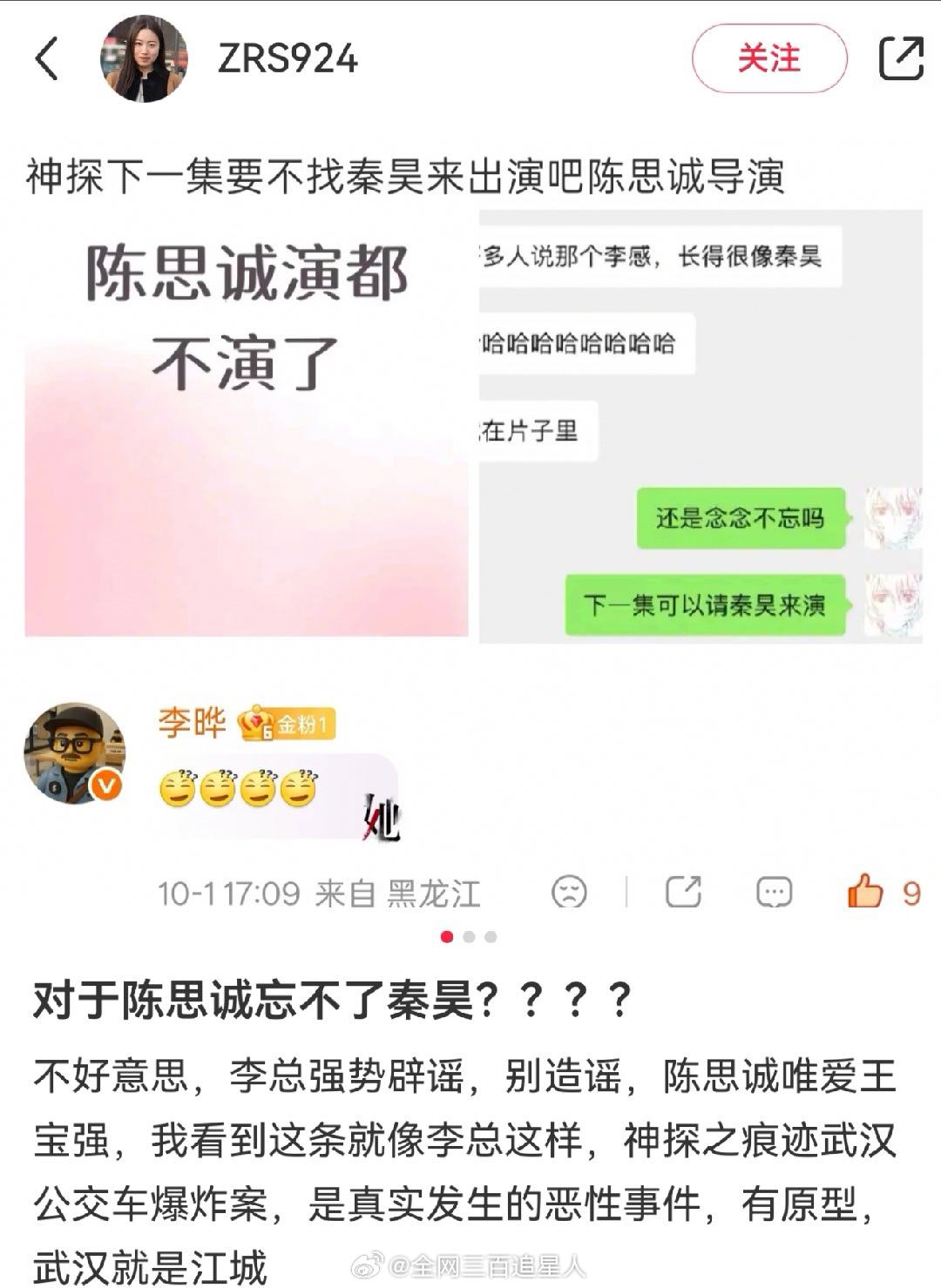 谁懂这刷到这条的含金量，陈思诚唯爱王宝强哈哈哈哈哈哈哈陈思诚还是忘不了秦昊 ​​