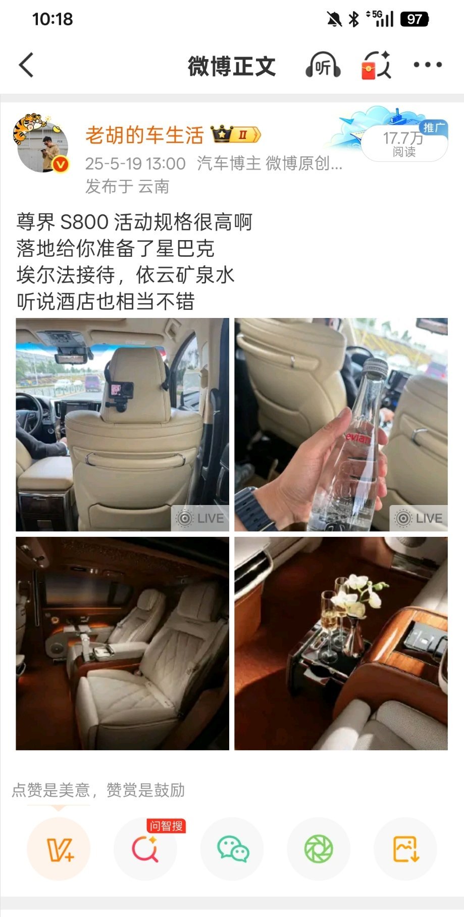 又喝上依云了上次喝依云的时候，我记得还是云南尊界活动的时候当时我还被人挂出来骂了