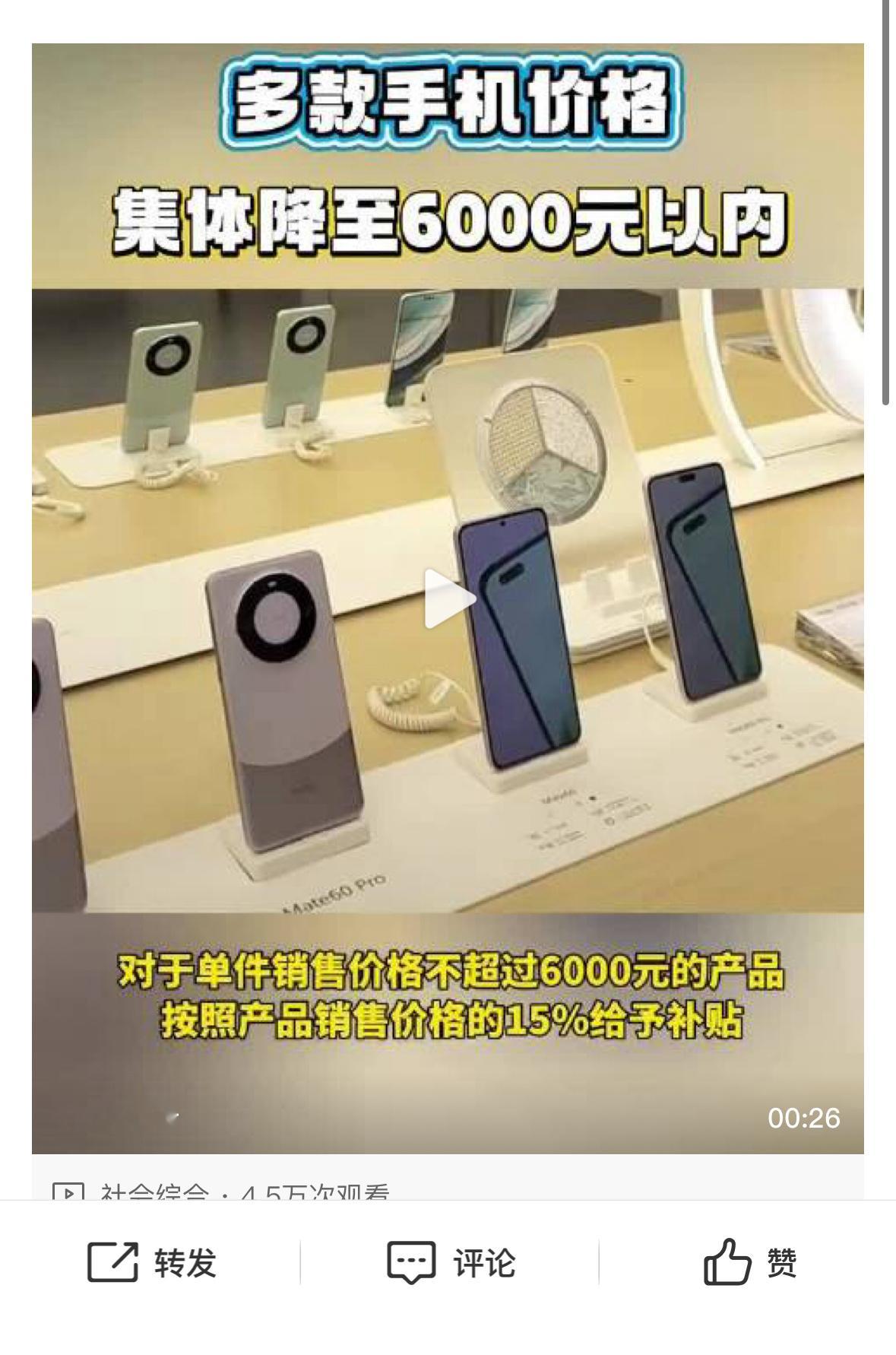 多款手机价格集体降至6000元以内 这下想换机或者过年想给长辈们买手机的朋友可以