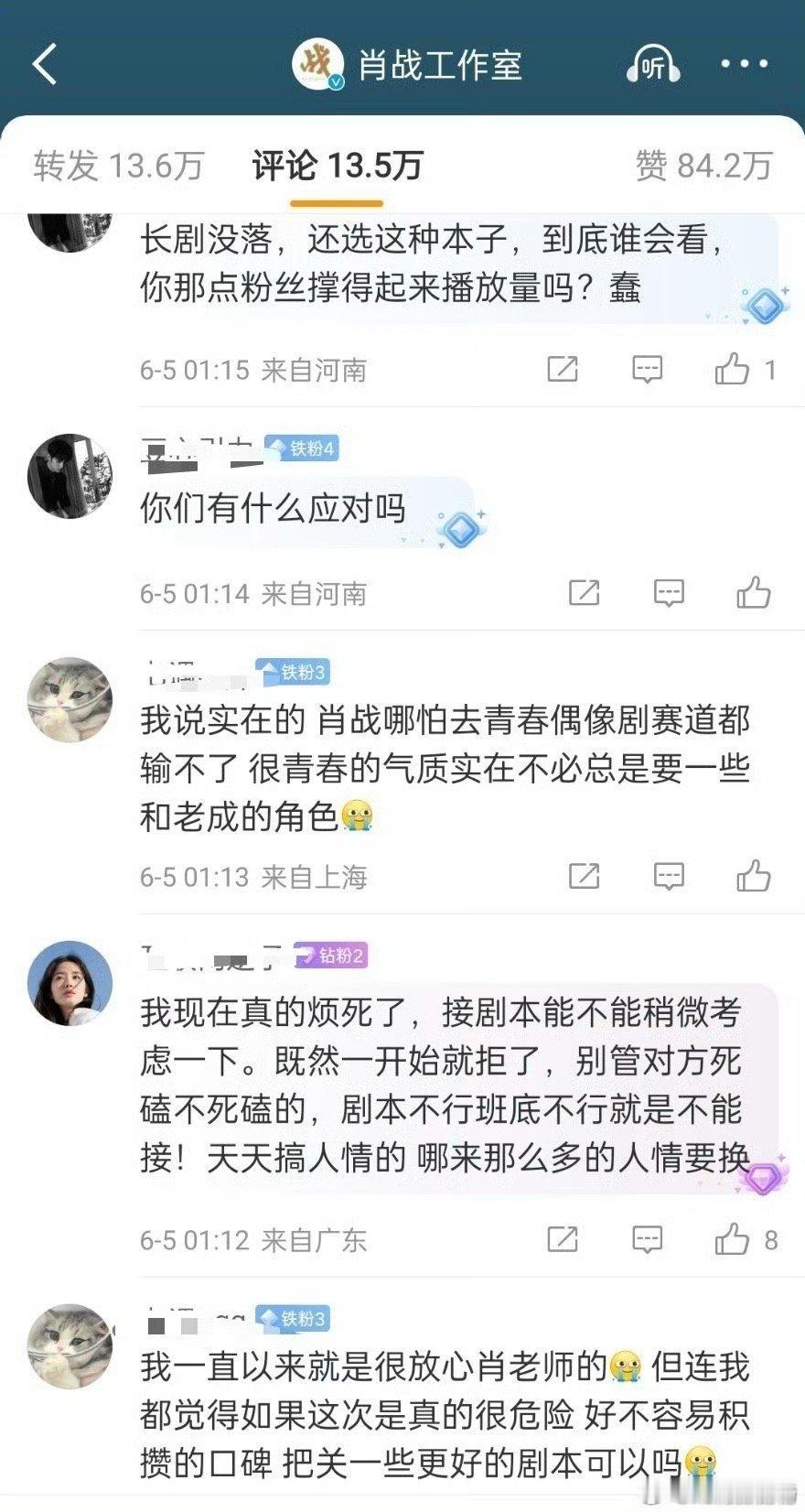 藏海传不是挺火爆的吗？怎么肖战的工作室又被粉丝攻陷了？难道这个剧扑了？ ​​​