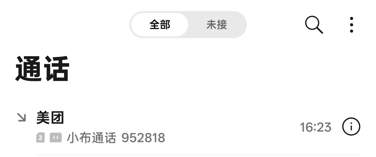 现在外卖平台的竞争压力是真大，都开始打营销电话，让打开app看“一分钱”活动了。
