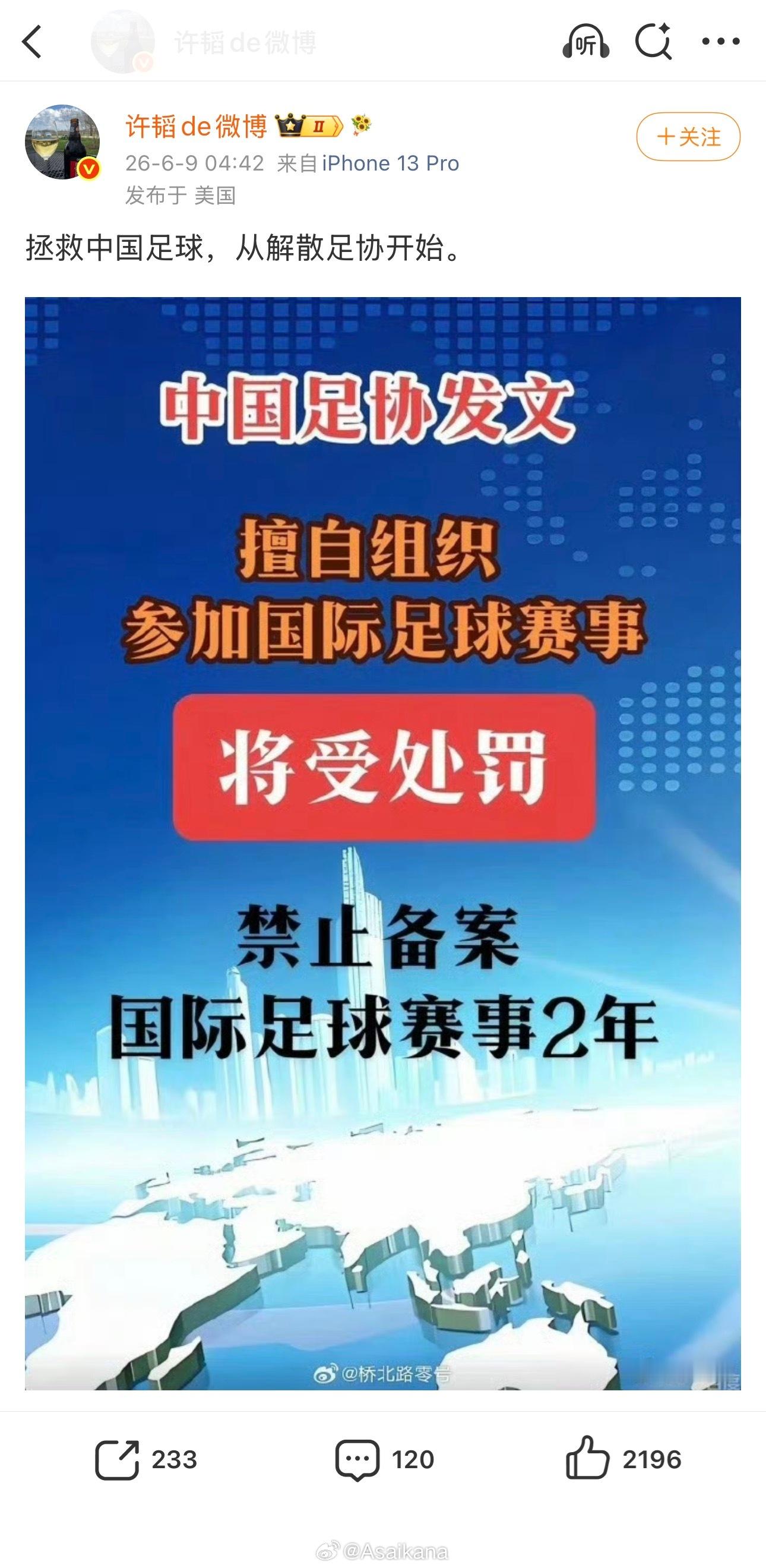 这是一条去年“足协发文打压苏超”相同套路谣言的新版本。系利用非球迷网民对足球运动