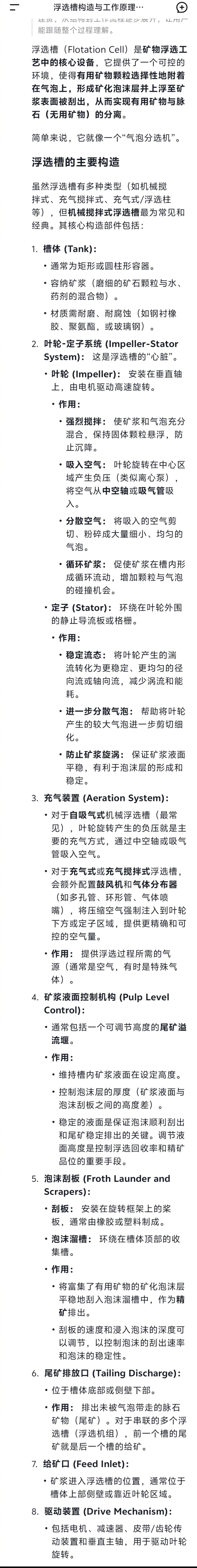 浮选槽  查了下浮选槽的构造与工作原理，这六个学生真惨！简单来说，把浮选槽想象成