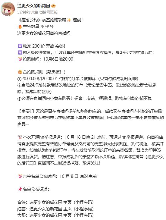 《痊愈公约》亲签抢购攻略✨ 速码！。大家仔细阅读哦！