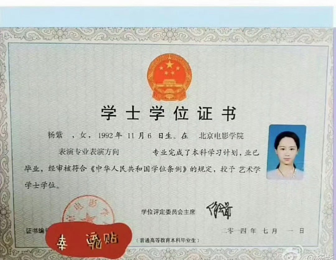 杨紫学位证上就是杨紫 网友是不知道什么叫曾用名吗杨紫一得奖，大家都眼红吧，随意就