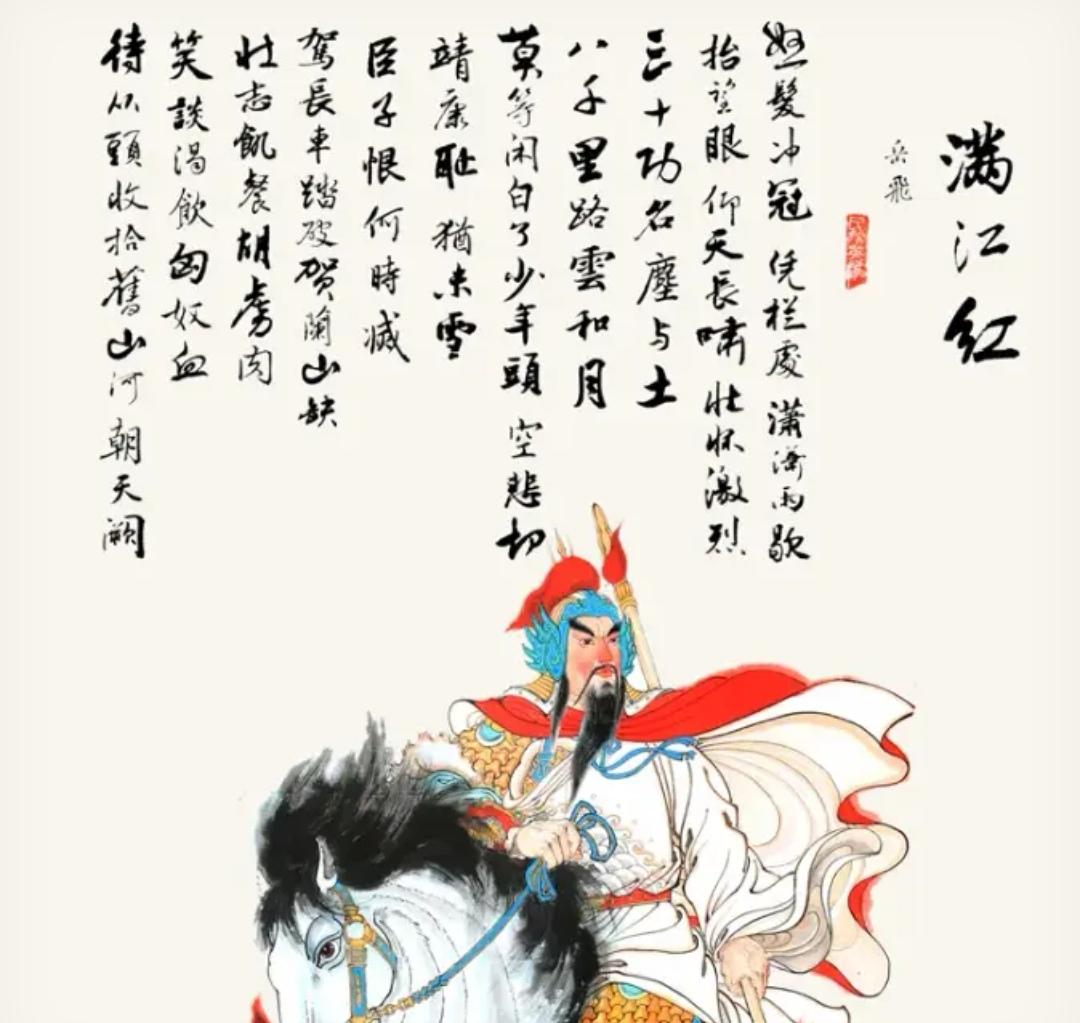 上联，？？？

下联，岳飞忠心抗金兵，一首满江红