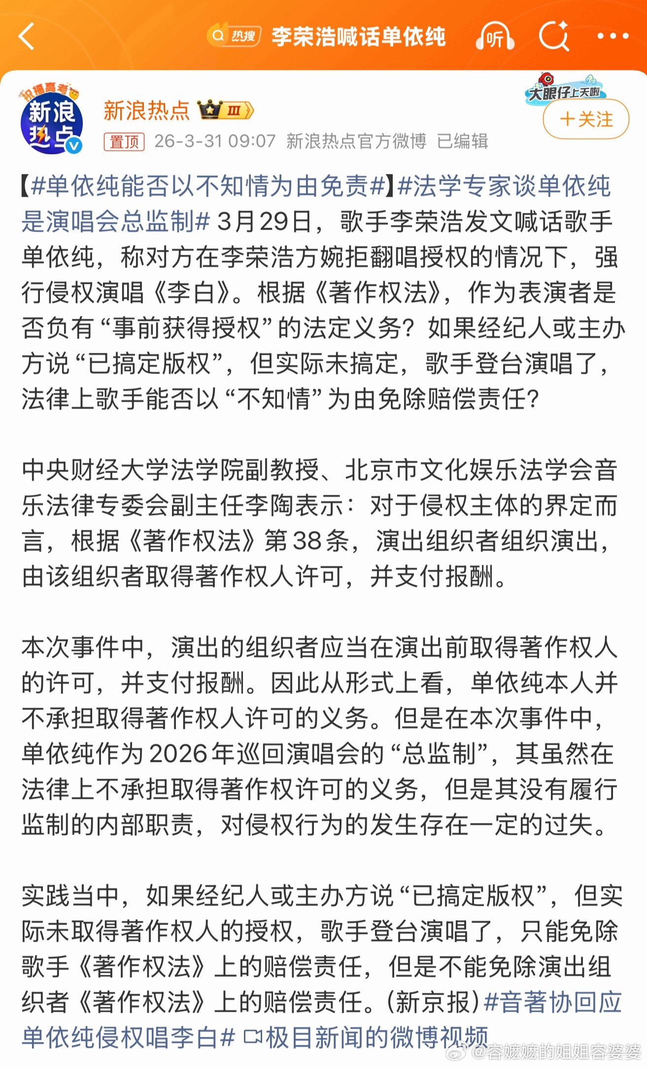 单依纯能否以不知情为由免责这是李荣浩是个体面人不追究罢了，怎么可能不知道？她在刚
