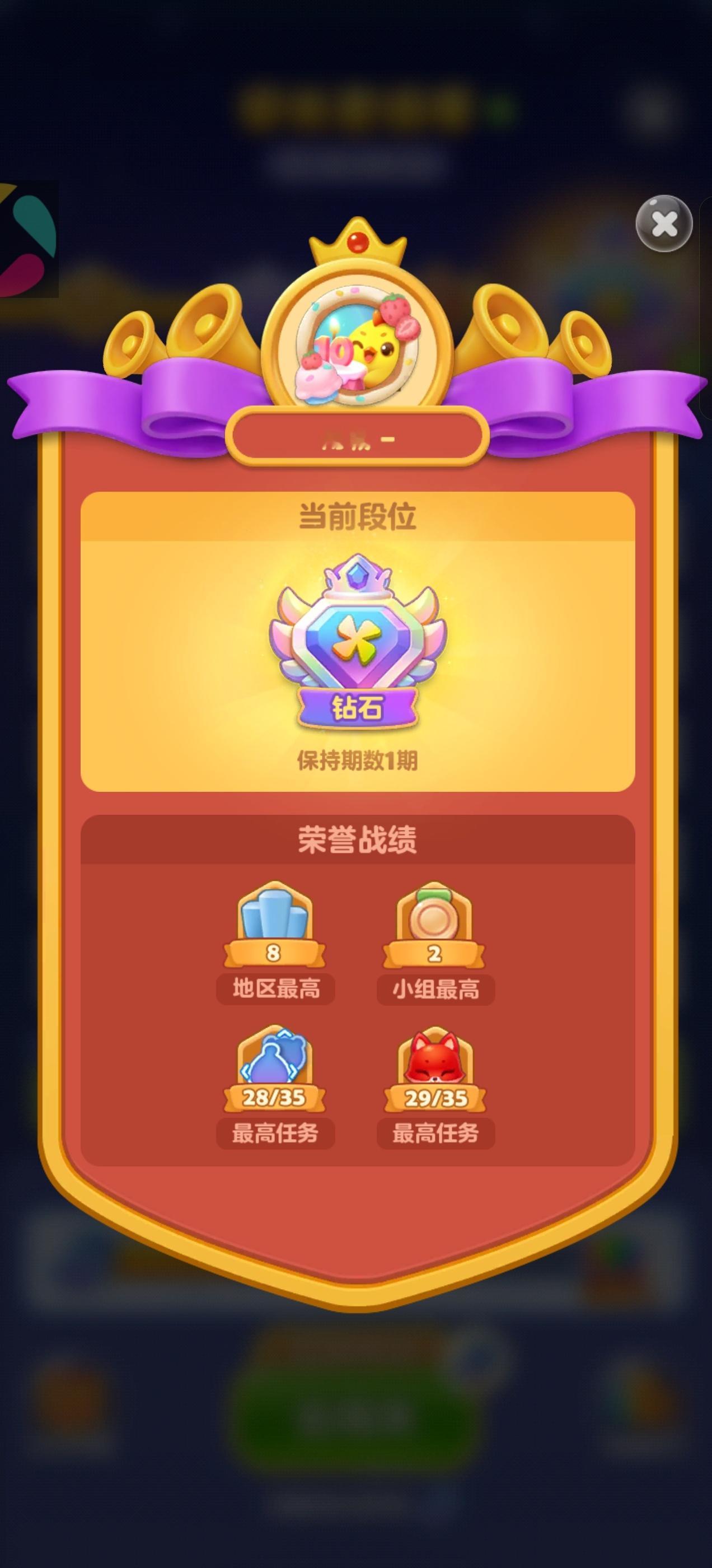 开心消消乐 又回钻石了