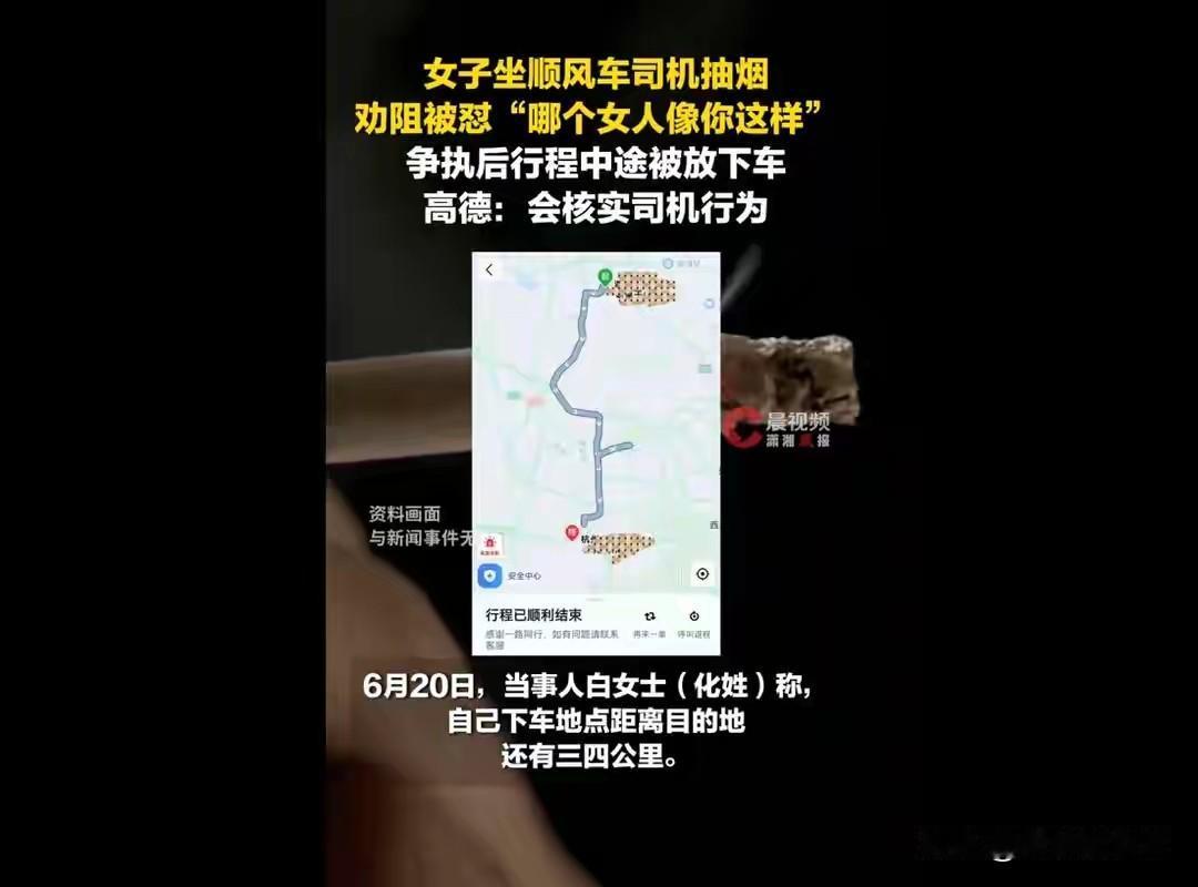 女子搭乘顺风车，因制止男司机车上抽烟而起争执。男司机认为顺风车是自己的我想抽就抽