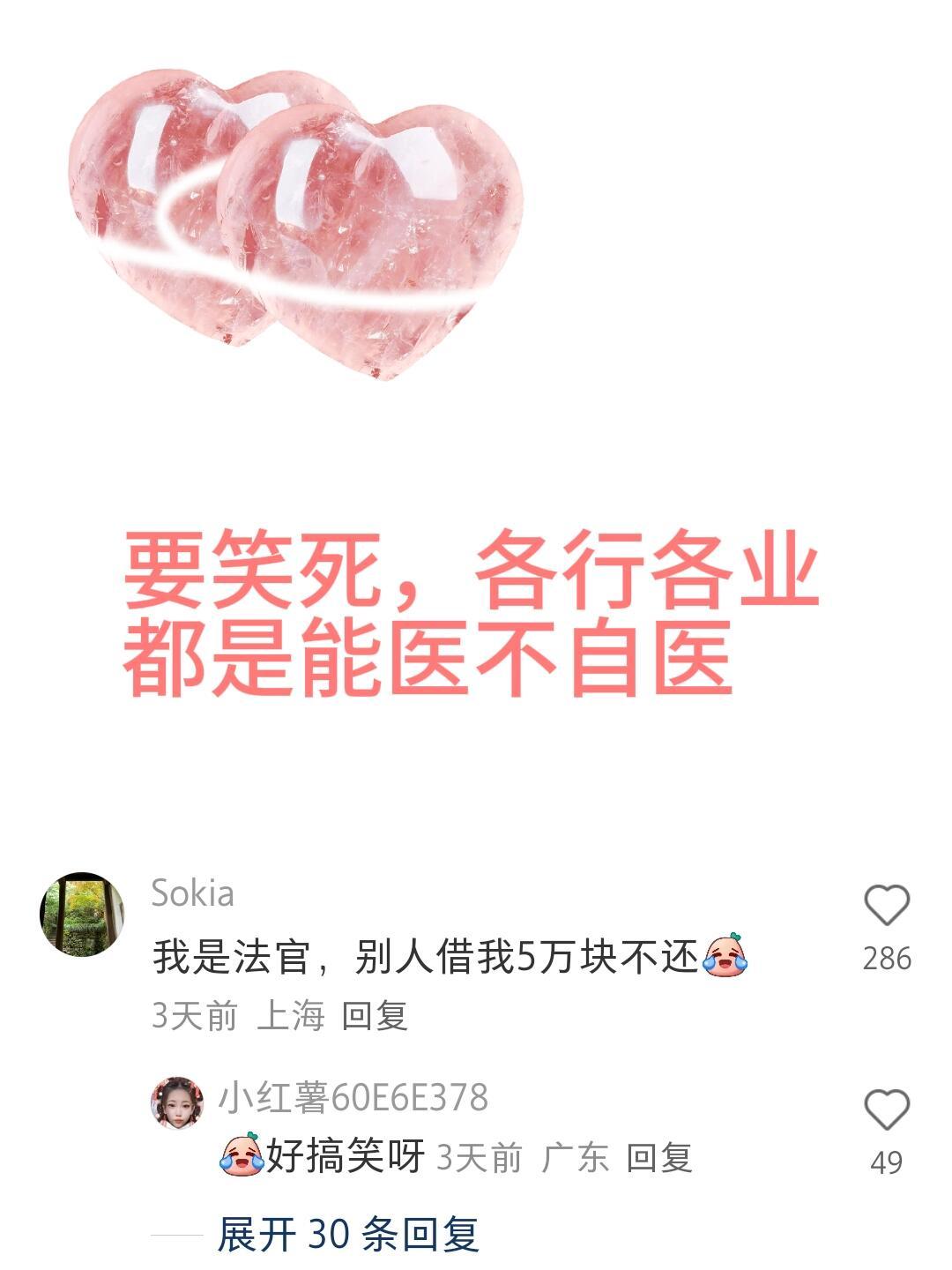 各行各业都是医者不能自医[允悲] ​​​