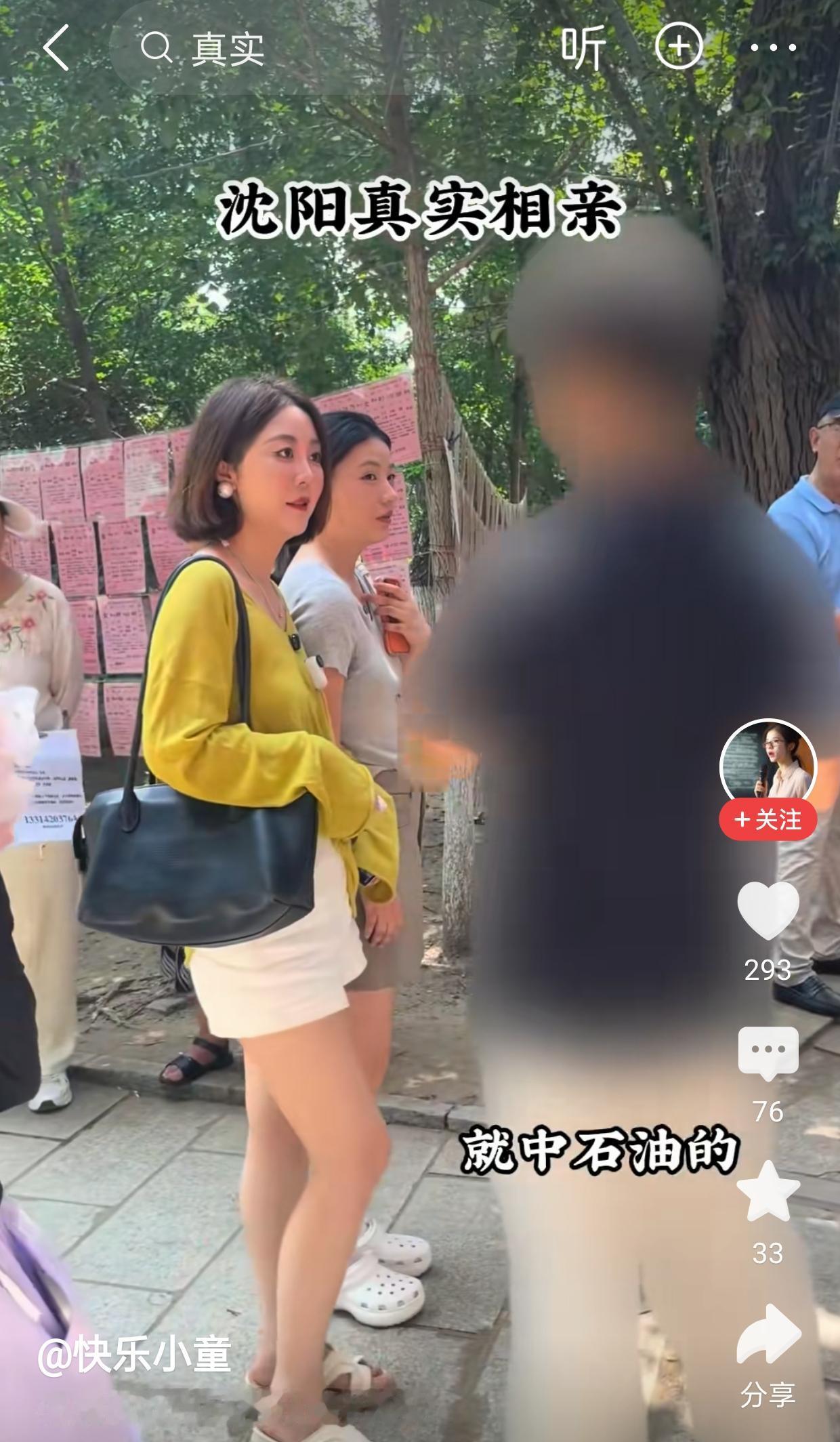 国企薪资最大的坑，嘴上哭穷，实际闷声赚钱
 
刷到沈阳公园相亲的一段视频，看完感