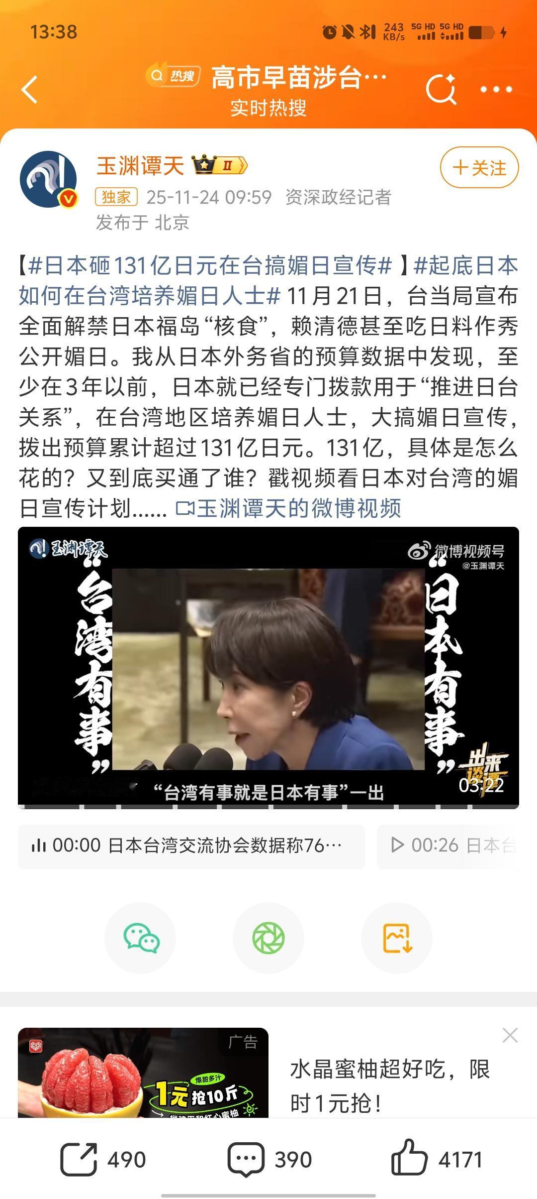 日本砸131亿日元在台搞媚日宣传，第一反应是恶心——这钱不是用来帮台湾变好，是用