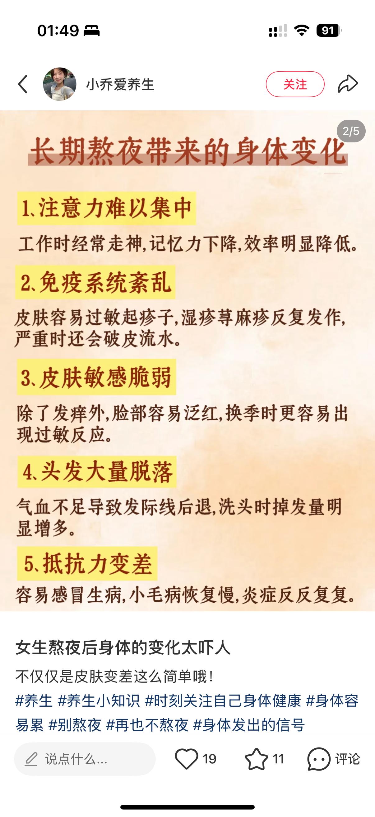 长期熬夜会加大猝死风险熬夜最明显的特征就是皮肤变差了，头发变油了，掉头发变多了，