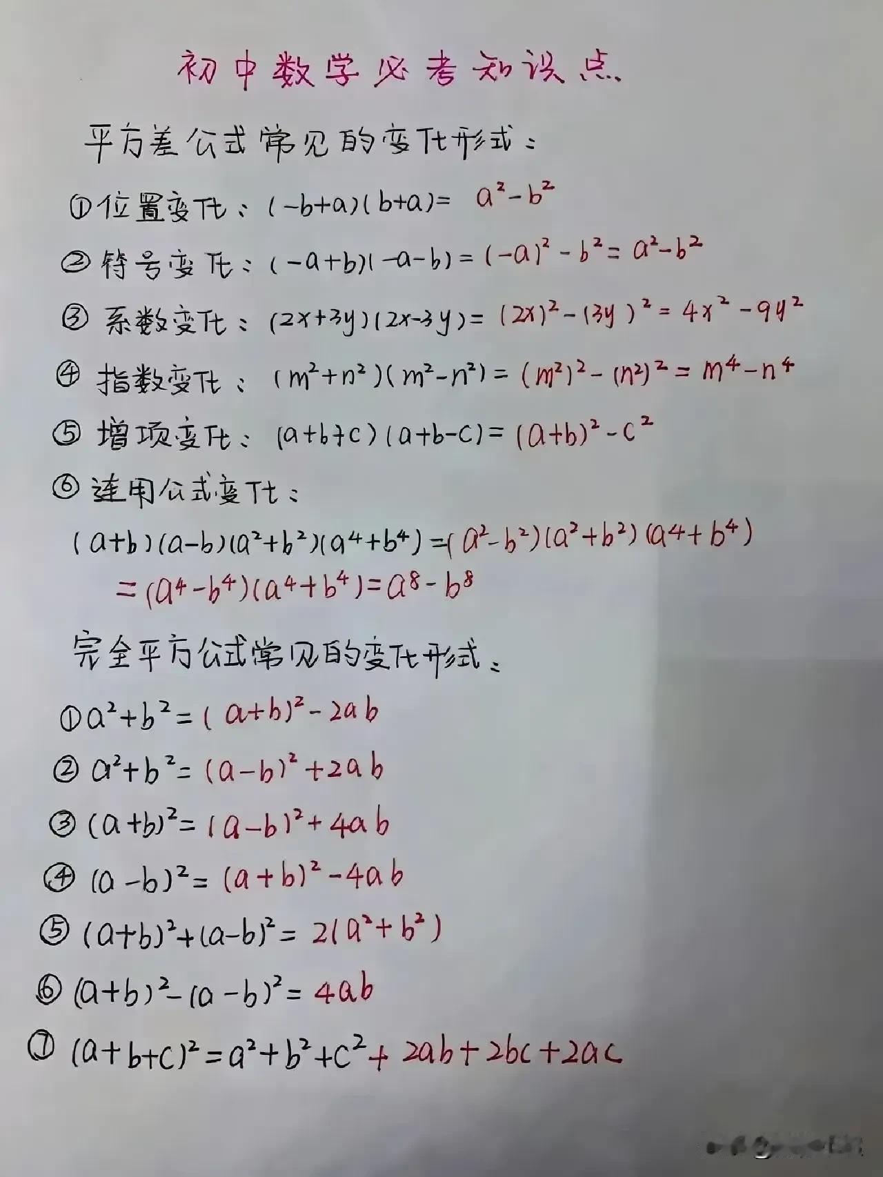 一位中考状元直言：孩子初中数学之所以没有学好，就是没有把这15张数学必考知识点记