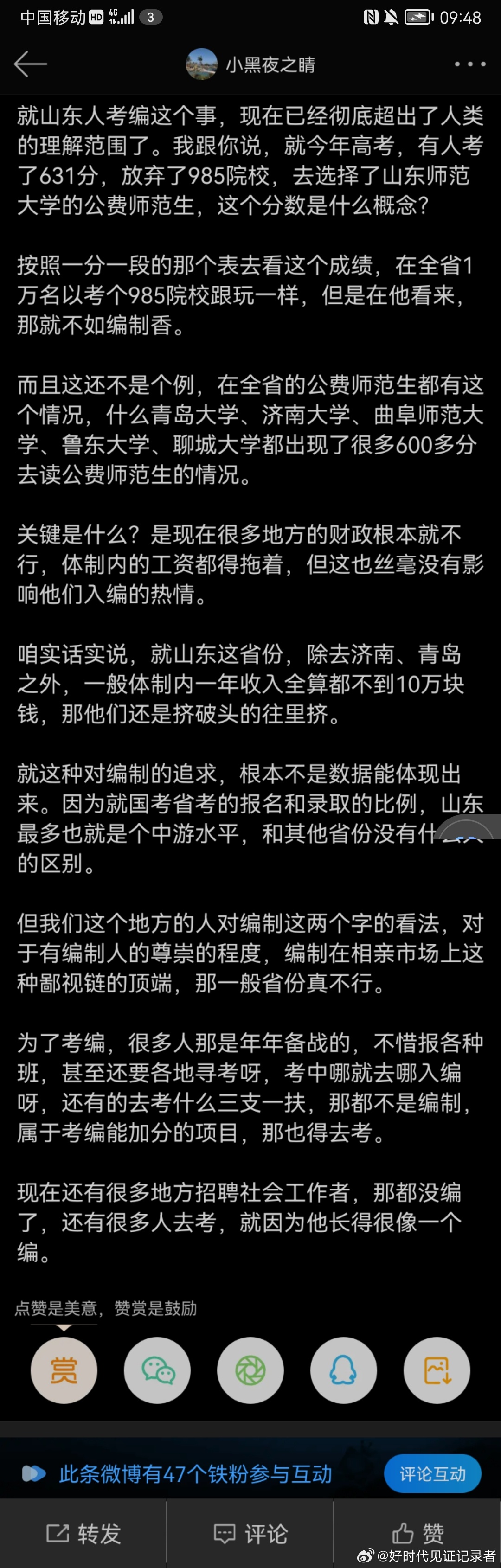 讲句不好听的，如果小学毕业就能考编制的话，大部分人是不会再去上初中的！更别说本科
