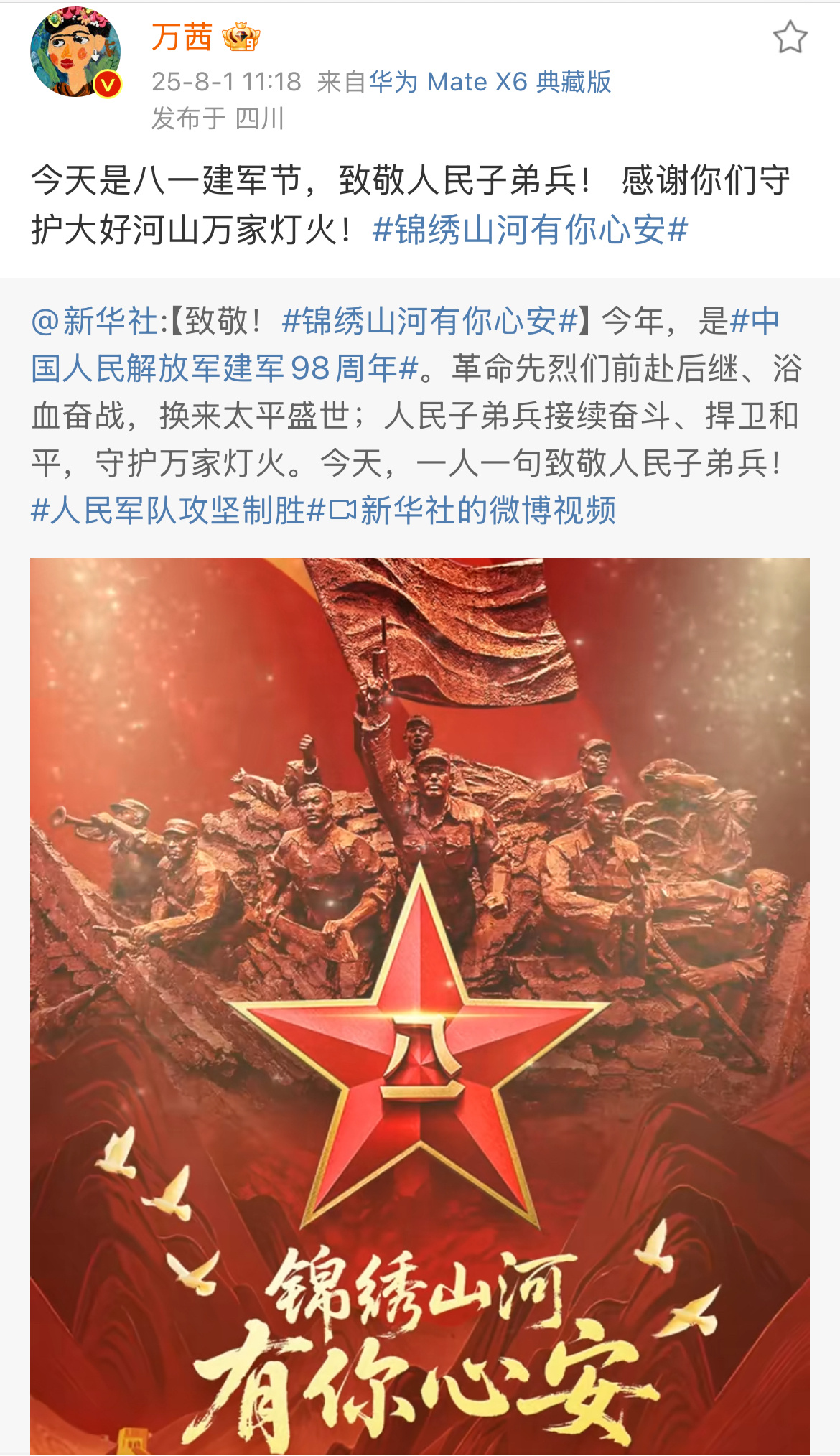 筒子村[超话]  wq万茜群星 wq万茜长夜将尽 2025年8️⃣月份发博记录?