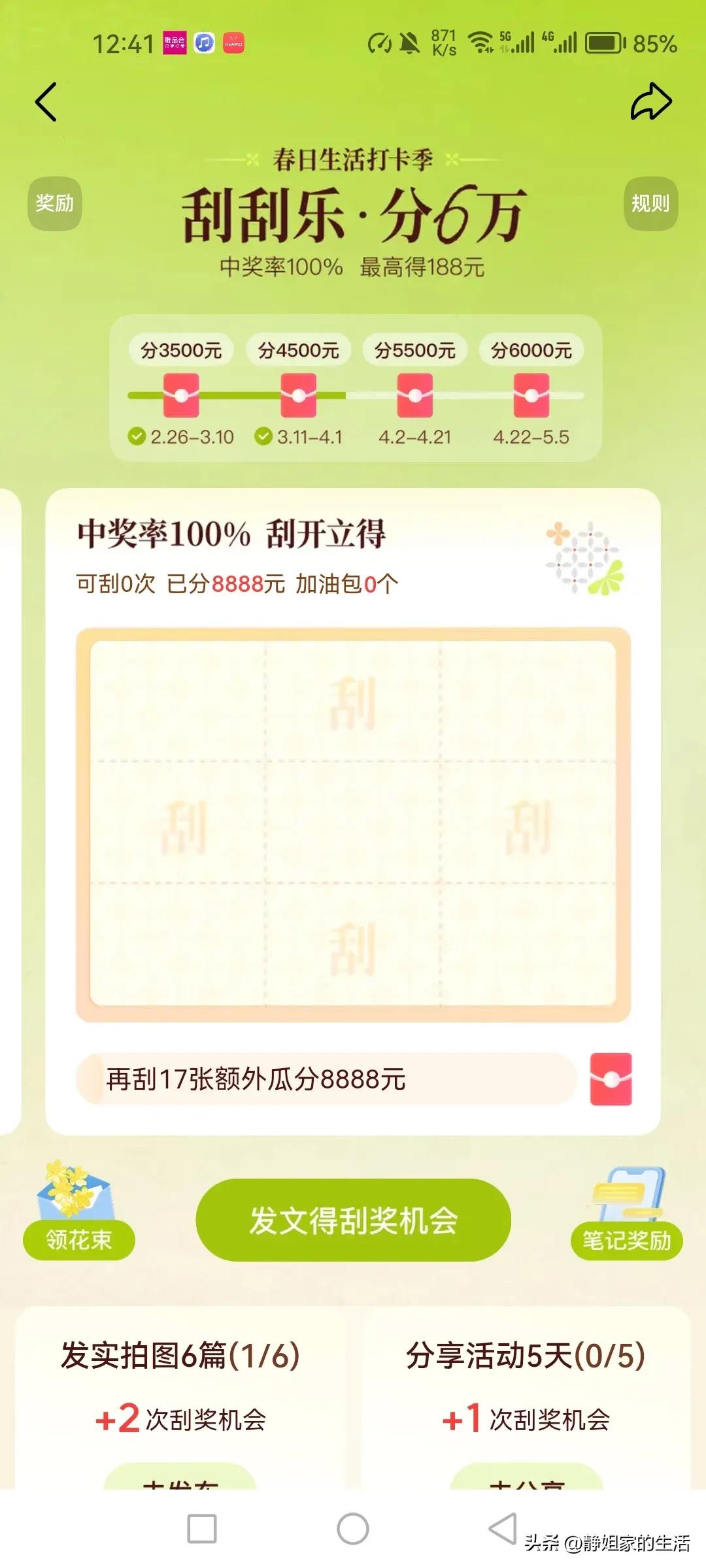春日生活打卡季希望中个大奖，梦一下