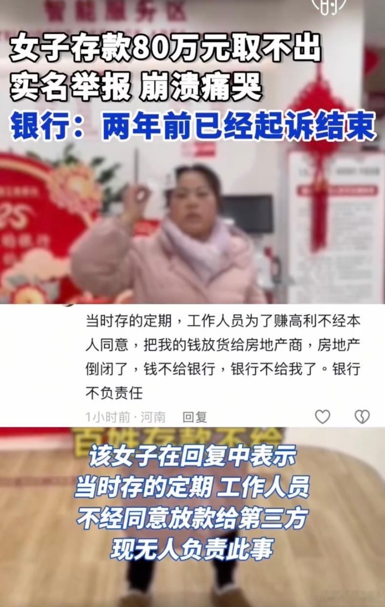 工行回应女子存款80万取不出  这个事不好评，已经是两年前的事情了，也走完司法程