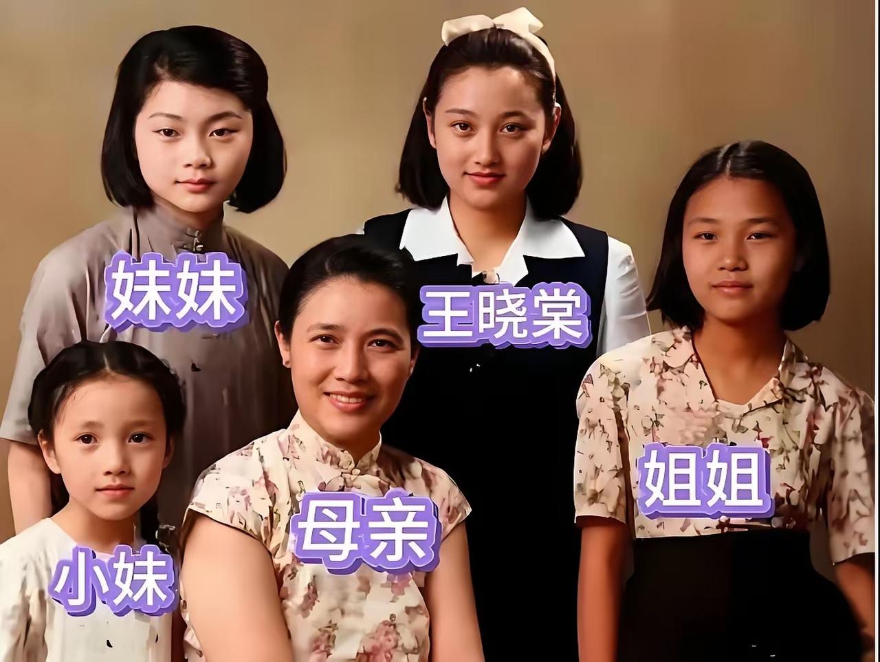 王铎：王晓棠青少年时代的一家人