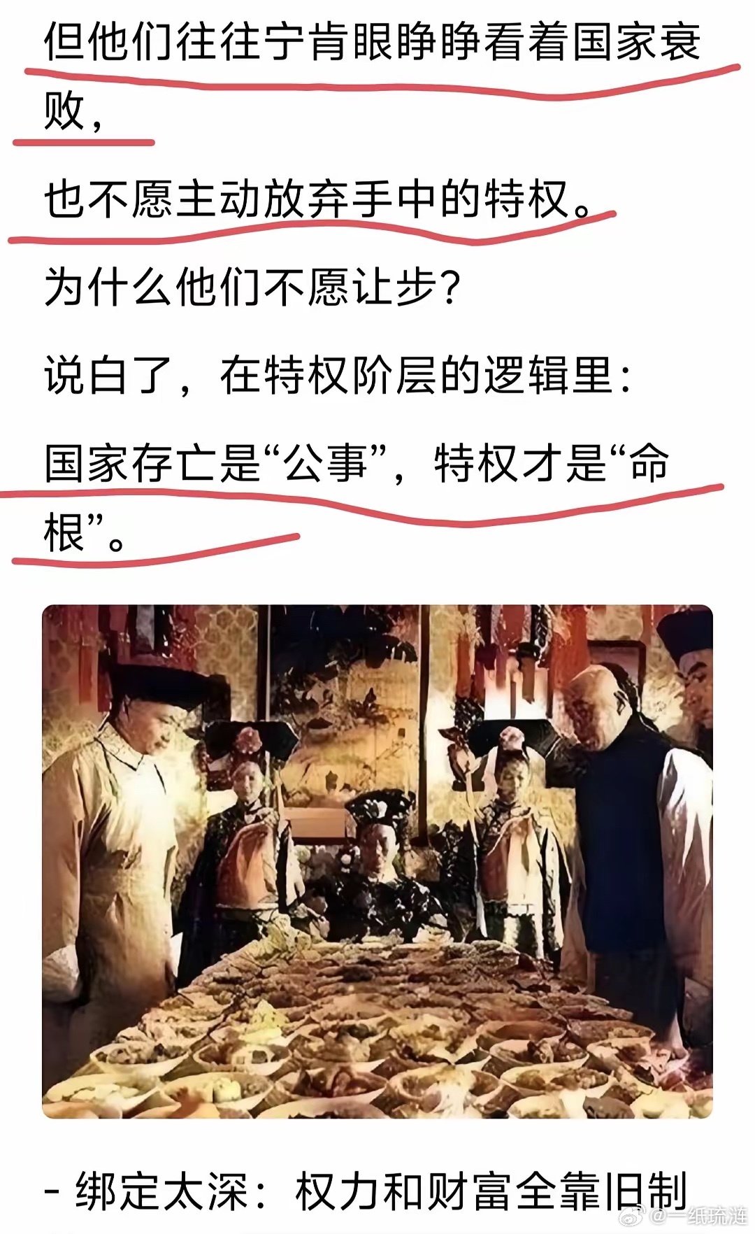 特权阶级会在乎国家存亡吗？看历史上，他们在乎的是特权，其它都是维护特权的手段工具