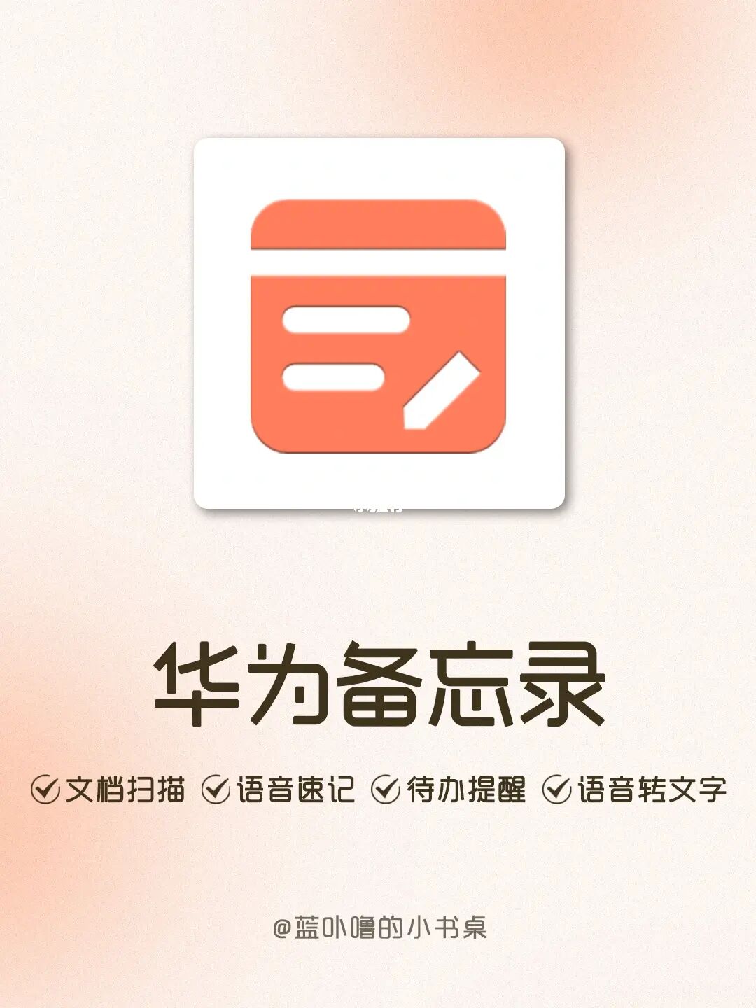 解锁华为备忘录的隐藏用法❗️一个顶十个❗️