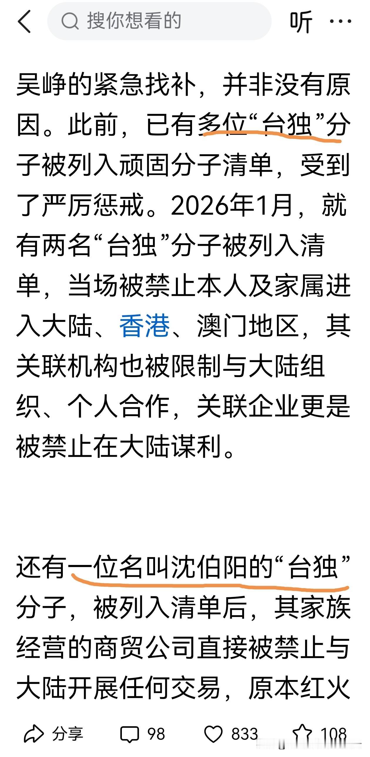 这位作者在文中多次将敬辞“位”字用于修饰带有贬义甚至须加以谴责的主体“台独”分子