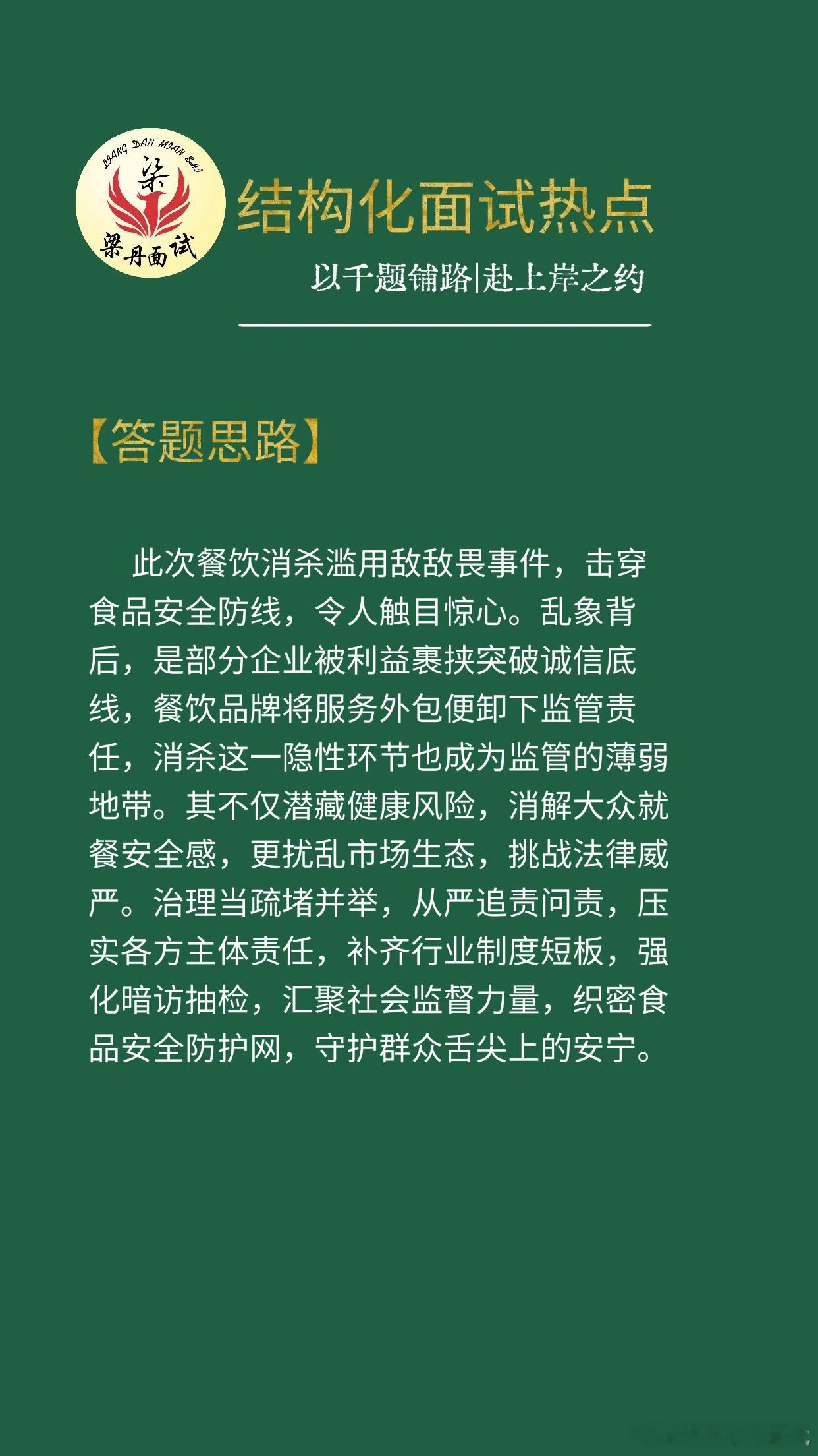 黑龙江省考面试热点考公考编考公省考浙江事业编梁丹公考面试国考面试决战公考公考面试